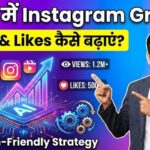 2026 में SMM Panel से Instagram Followers कैसे बढ़ाएं? Safe या Risky?